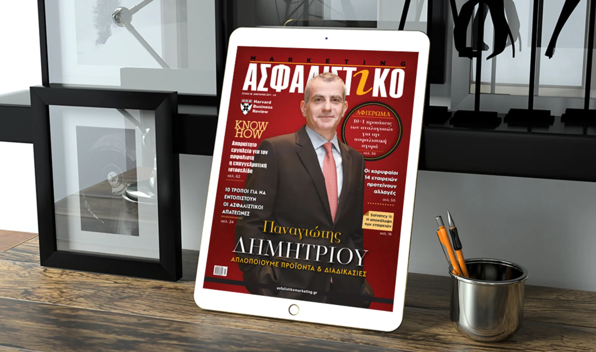 Κυκλοφόρησε το Ασφαλιστικό Marketing Ιανουαρίου!