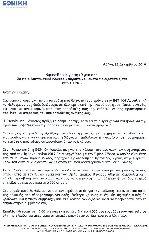 ethniki-epistoli-enimerosis0001