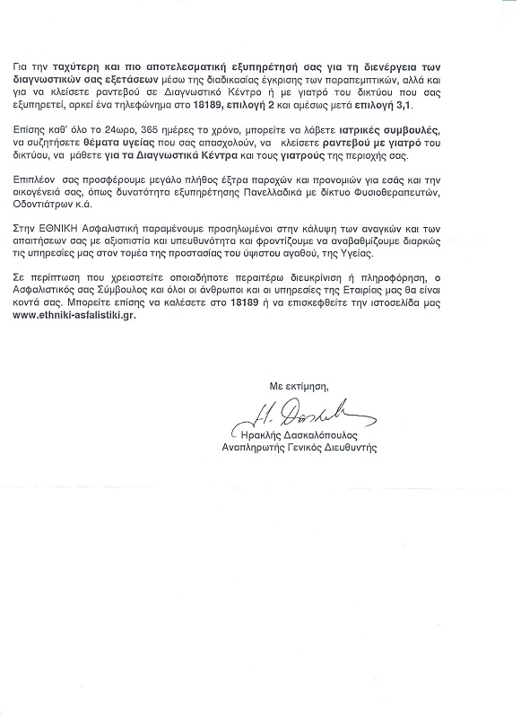 ethniki-epistoli-enimerosis0002