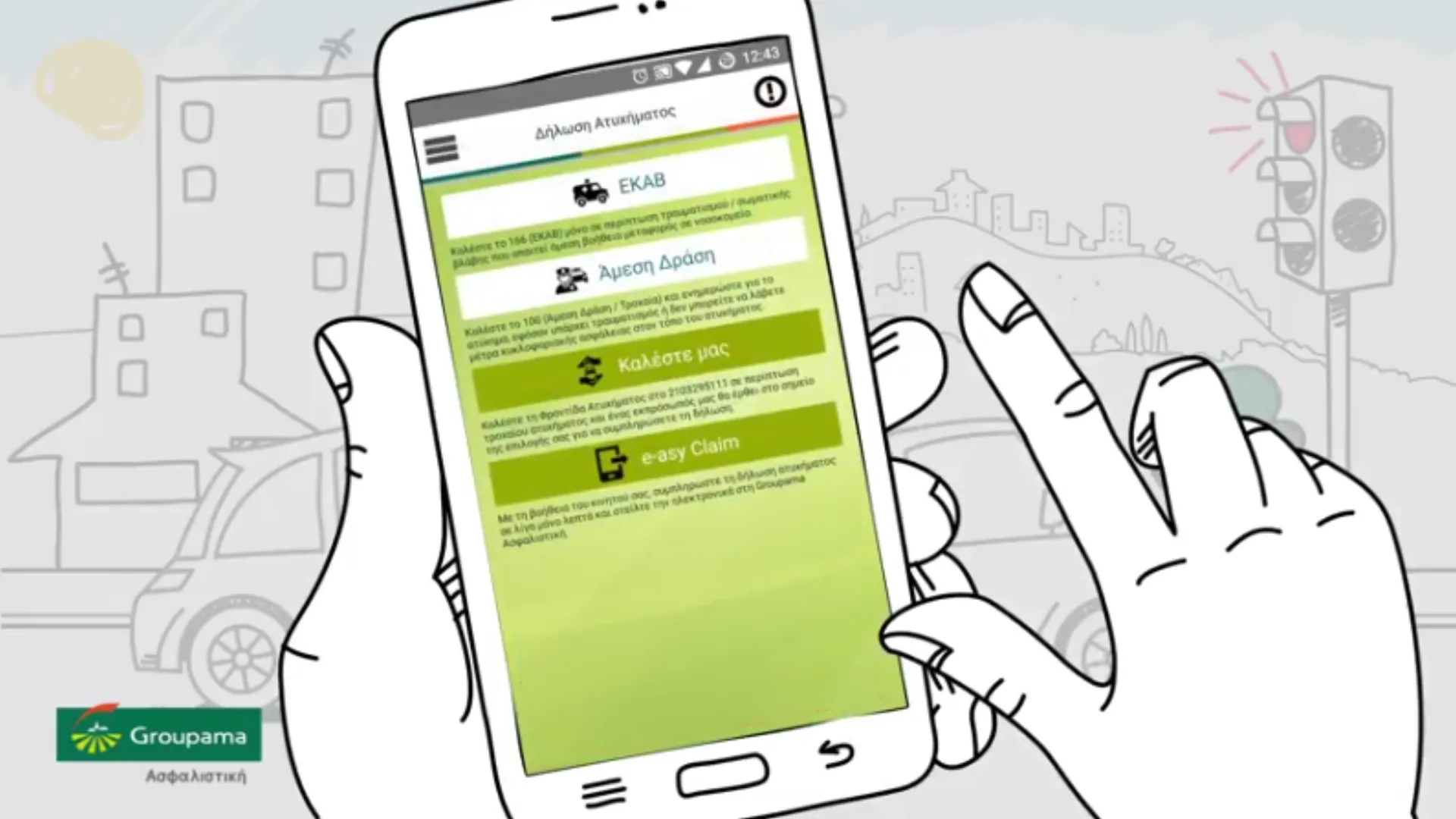 Η Groupama καινοτομεί με την εφαρμογή NOW και την απευθείας δήλωση ατυχήματος