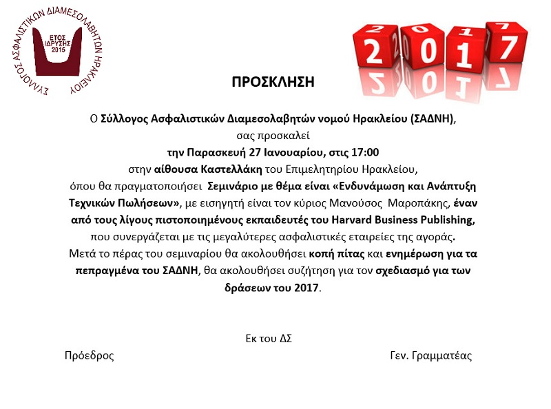 ΣΑΔΝΗ: Ενδυνάμωση και Ανάπτυξη Τεχνικών Πωλήσεων