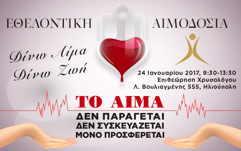 xrysologou aimodosia