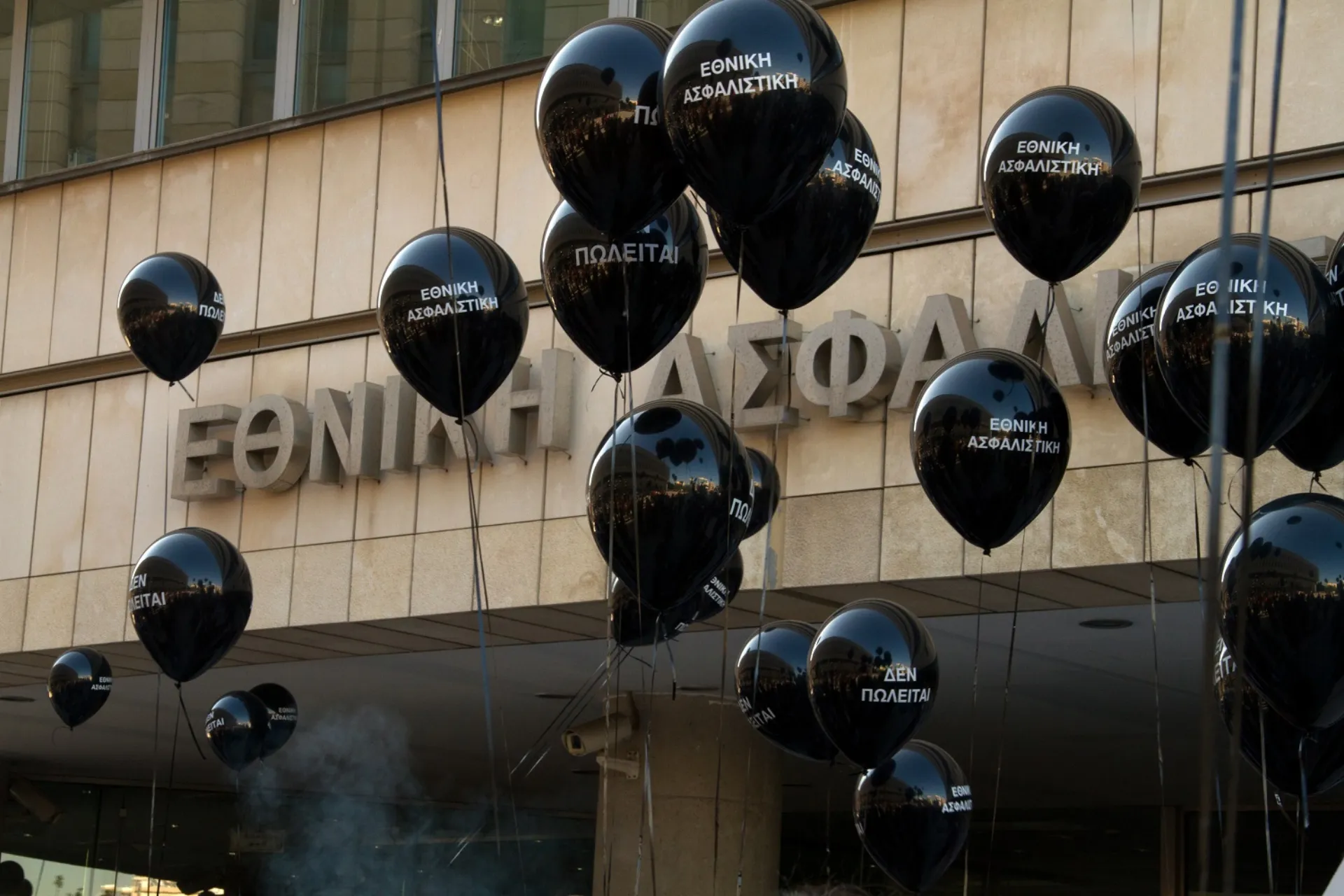 Ασφαλιστικά μέτρα για την πληροφόρηση της πώλησης της Εθνικής Ασφαλιστικής