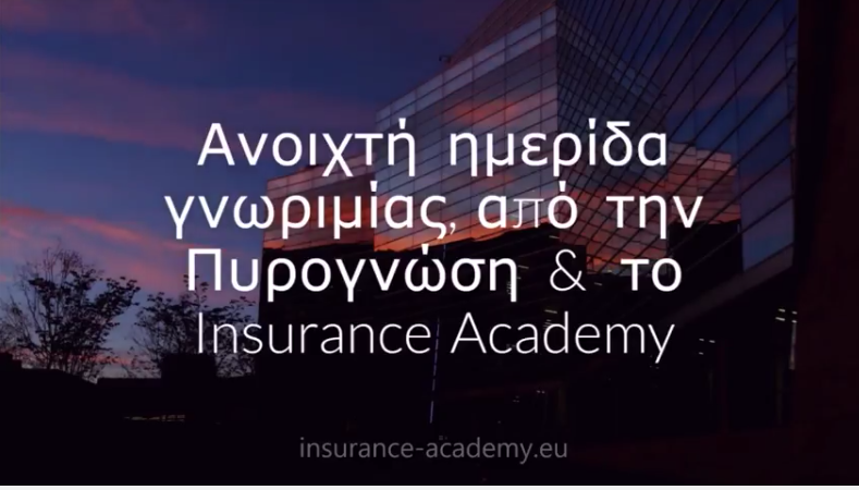 Ανοιχτή ενημερωτική εκδήλωση: Τα κλειδιά για ένα σωστό πυρασφαλιστήριο
