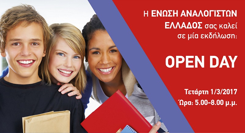 Open Day από την Ένωση Αναλογιστών Ελλάδος