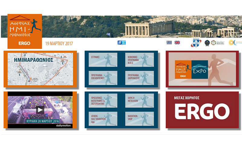 H ERGO μέγα χορηγός στον Ημιμαραθώνιο της Αθήνας