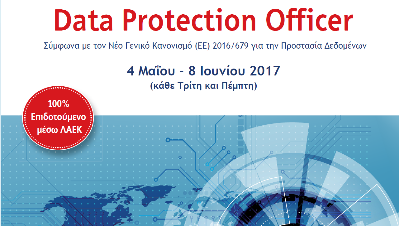 Εκπαίδευση DPO Officer από τη Νομική Βιβλιοθήκη και το DPO Academy