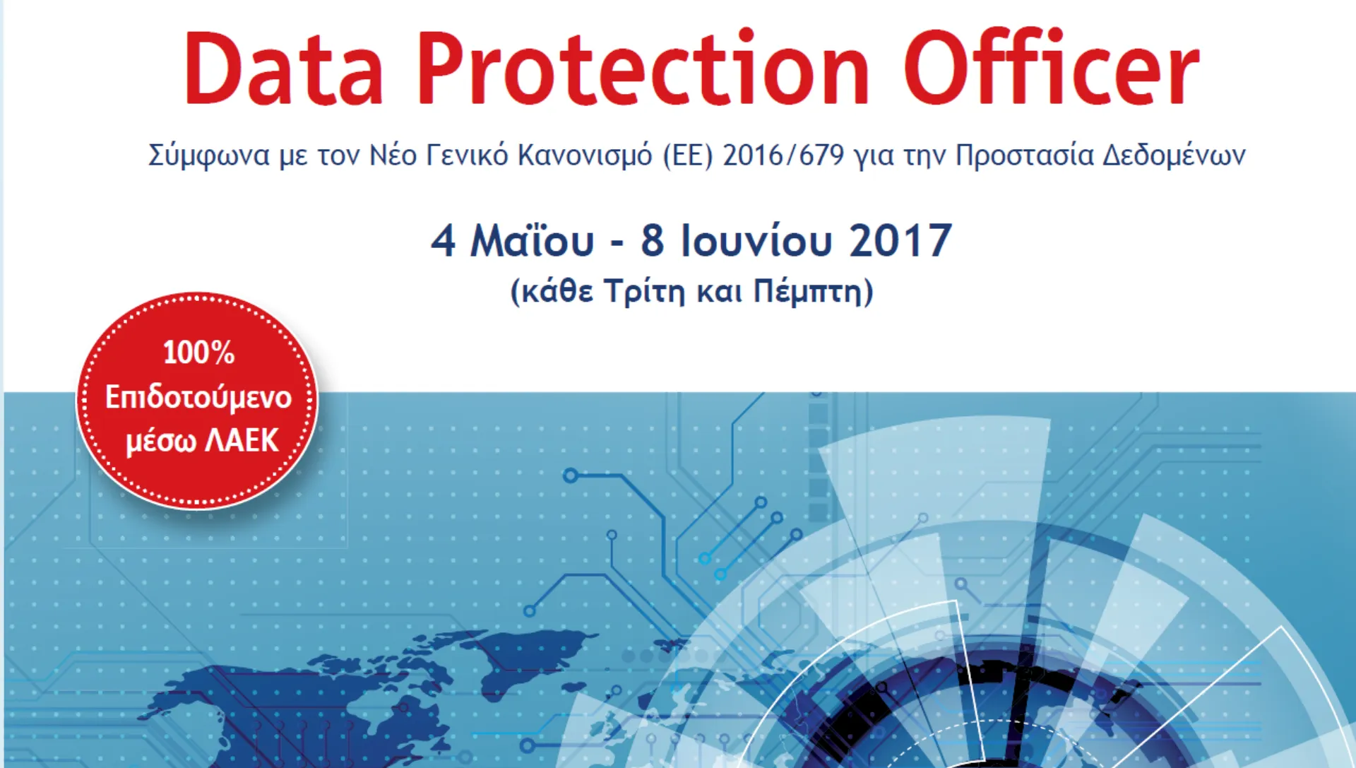 Εκπαίδευση DPO Officer από τη Νομική Βιβλιοθήκη και το DPO Academy
