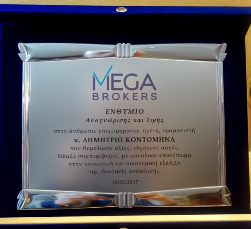 MEGA BROKERS: Τίμησε τον Δημήτρη Κοντομηνά