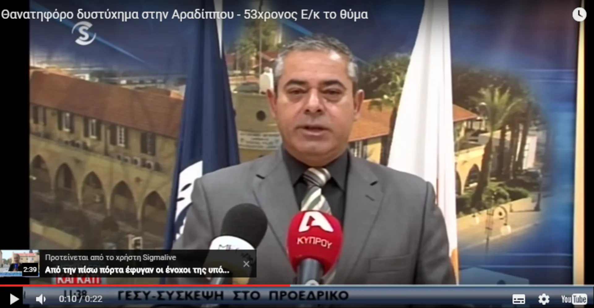 Θύμα τροχαίου εργαζόμενος σε ασφαλιστική που είχε εμπλακεί σε πλαστά συμβόλαια