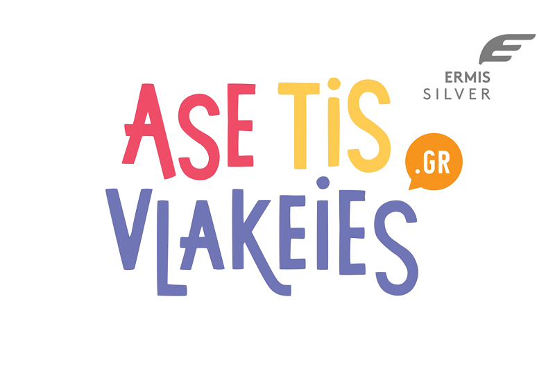 ΑΧΑ: Βραβείο στα Ermis Awards για το “asetisvlakeies.gr”