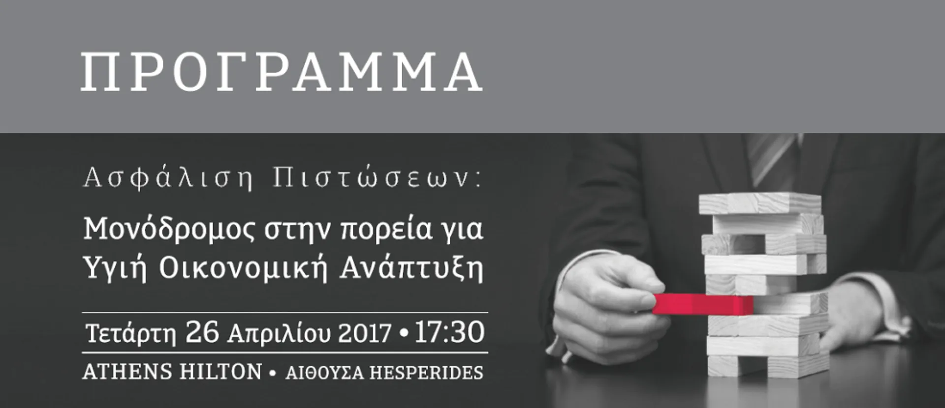 ATRADIUS: Ασφάλιση Πιστώσεων – Μονόδρομος στην πορεία για υγιή οικονομική ανάπτυξη