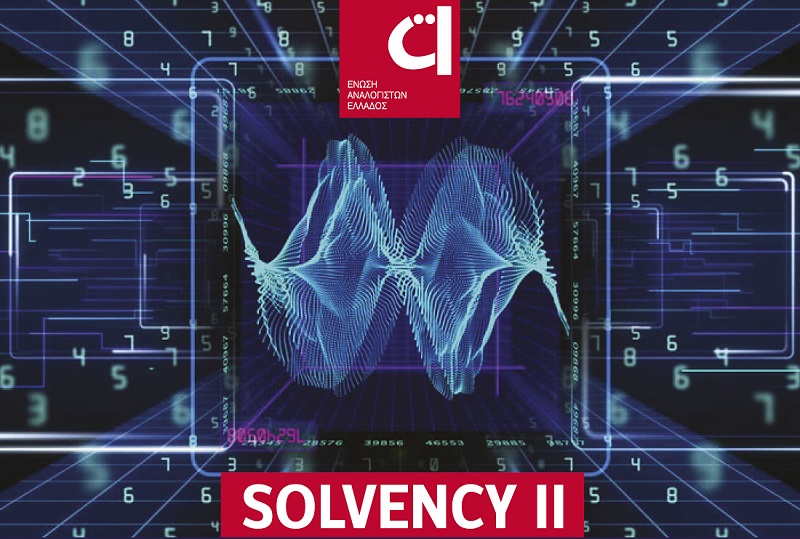 ΕΑΕ: Η καμπύλη επιτοκίων στο πλαίσιο της Φερεγγυότητας και οι προσαρμογές της