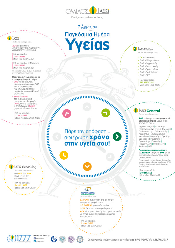 Όμιλος ΙΑΣΩ για την Παγκόσμια Ημέρα Υγείας