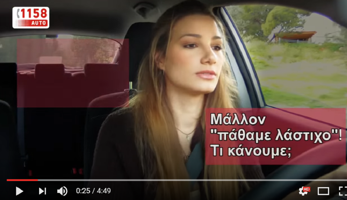 Πώς αλλάζουμε λάστιχο στο αυτοκίνητο;