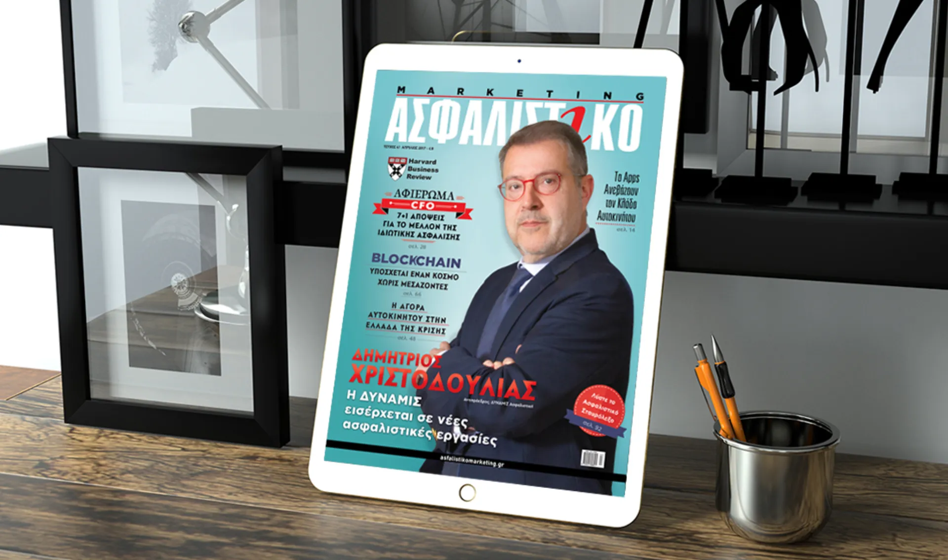 Το Ασφαλιστικό Marketing του Απριλίου κυκλοφορεί. Μην το χάσετε!