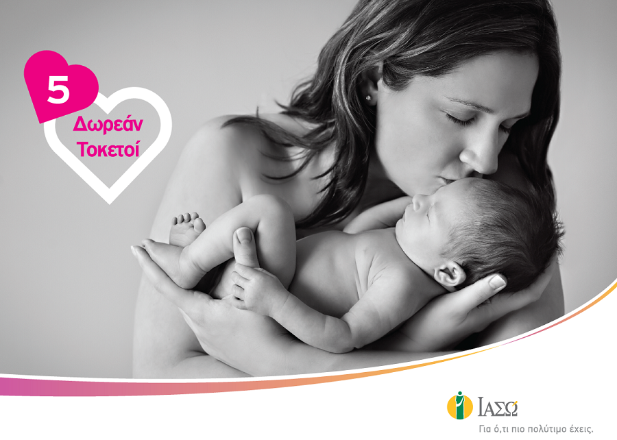 Το ΙΑΣΩ γιορτάζει και προσφέρει 5 δωρεάν τοκετούς