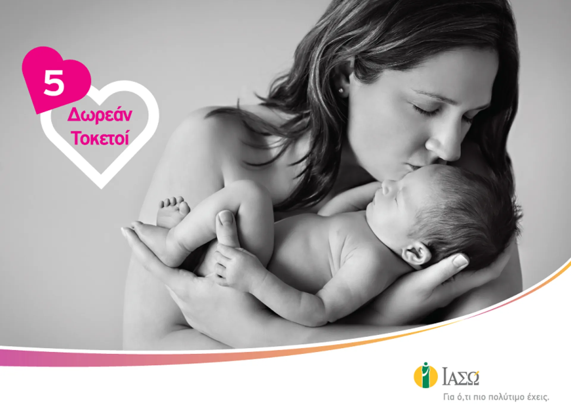 Το ΙΑΣΩ γιορτάζει και προσφέρει 5 δωρεάν τοκετούς