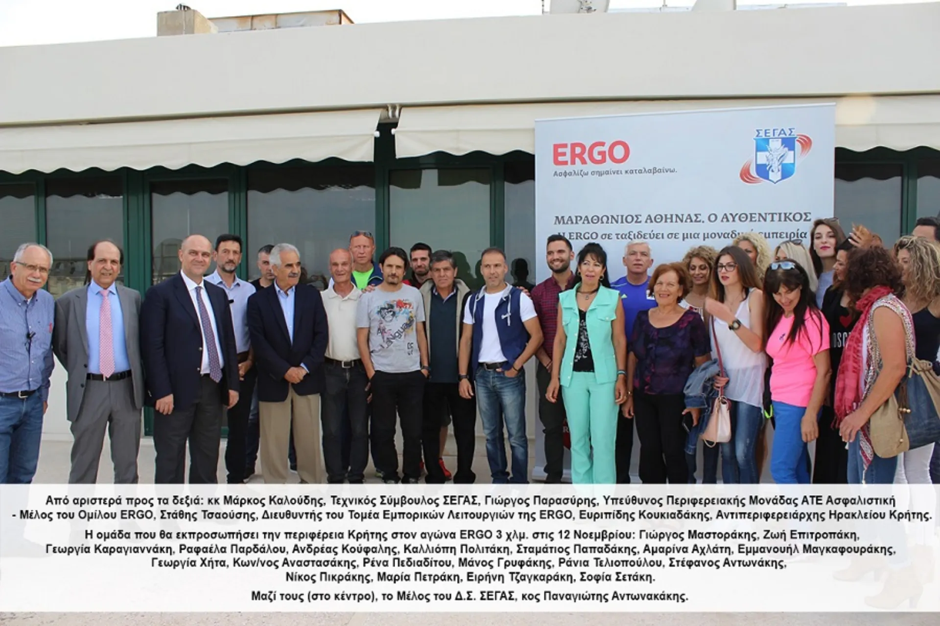 Η ERGO Ασφαλιστική απένειμε το «εισιτήριο συμμετοχής» στο Run Greece ΗΡΑΚΛΕΙΟ 2017