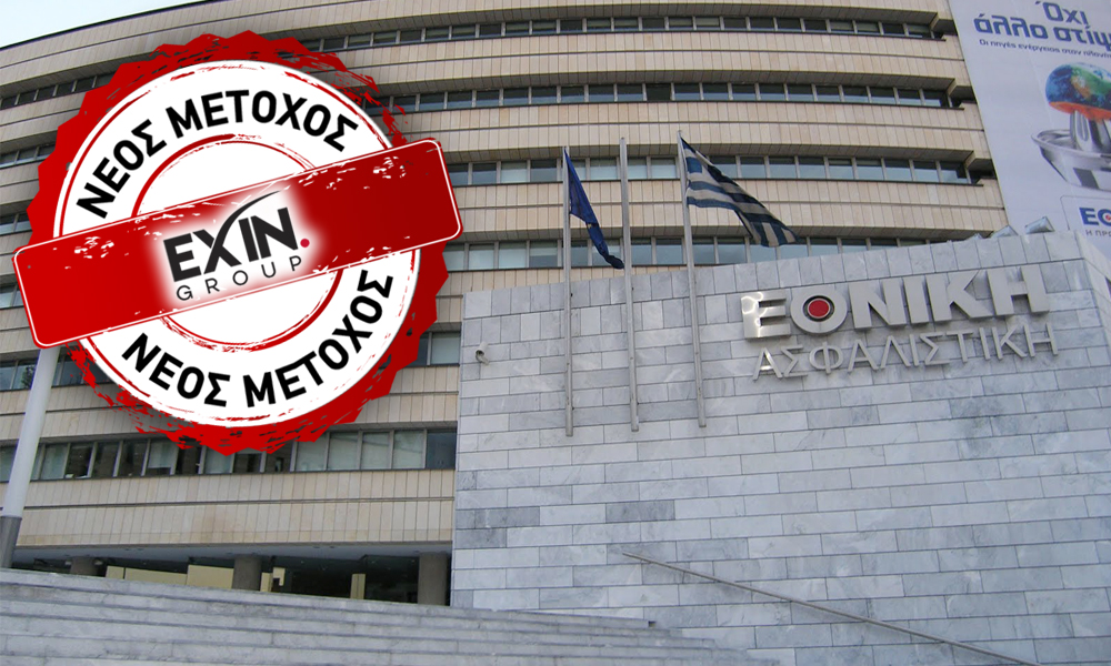 Στην Exin περνάει επίσημα το 75% της Εθνικής Ασφαλιστικής