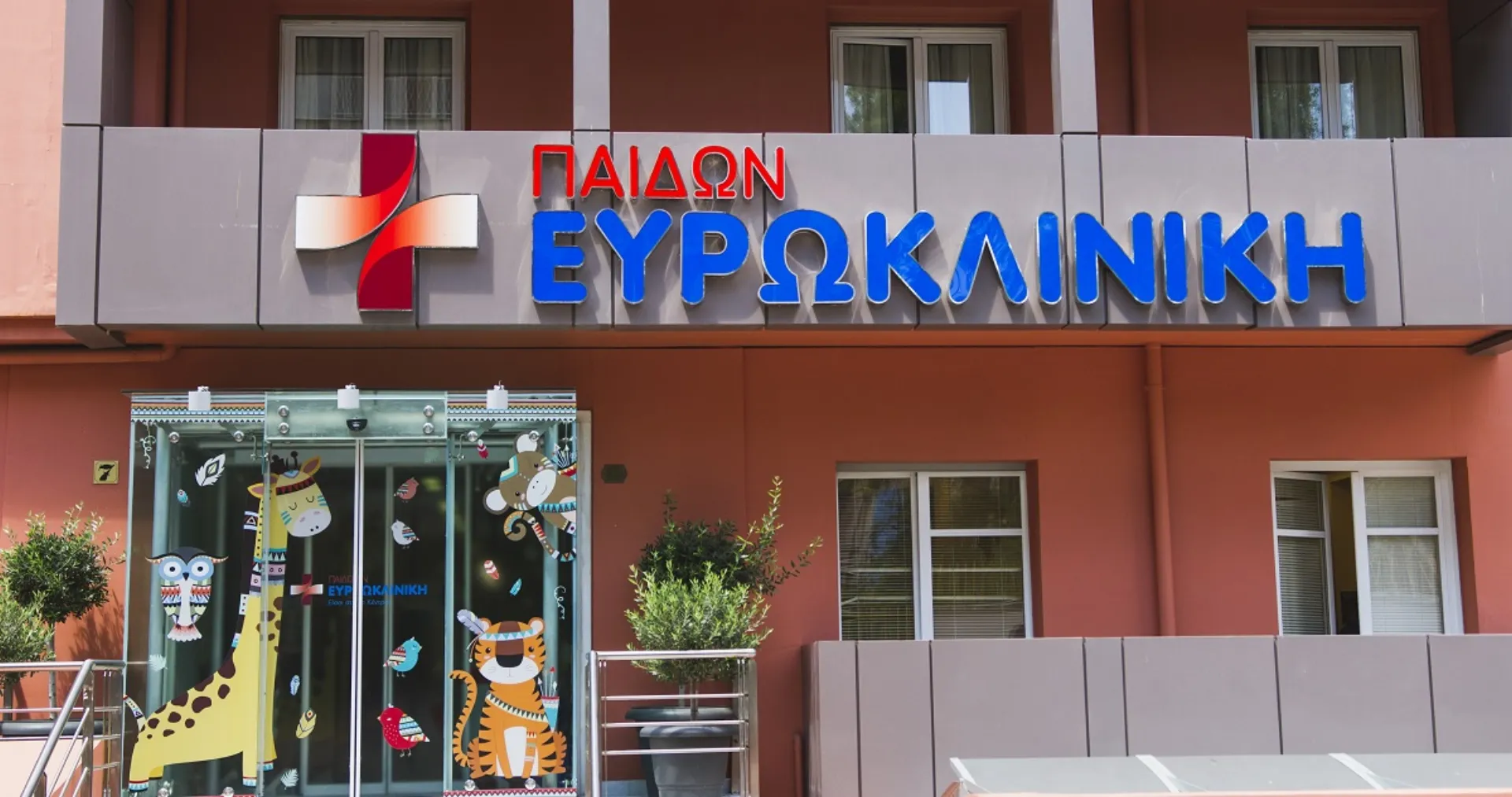 Νέα σύγχρονη μονάδα της Ευρωκλινικής Παίδων στην Αθήνα