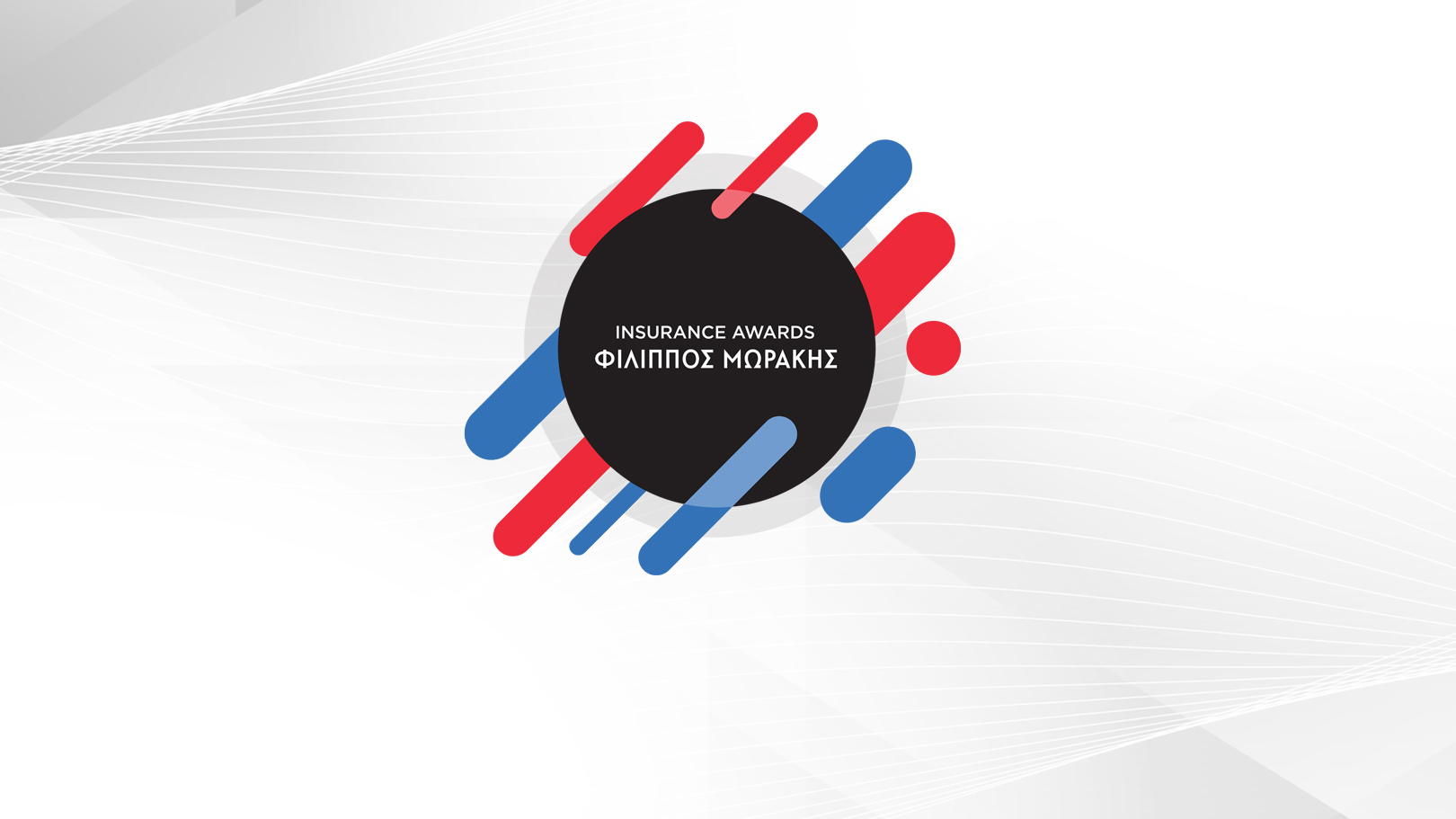 Αύριο τα 25α Insurance Awards Φίλιππος Μωράκης
