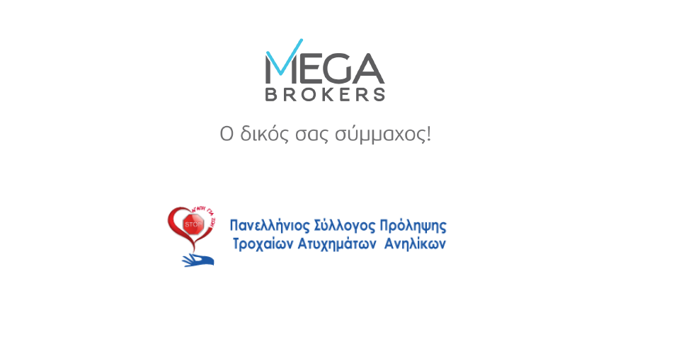 Η Mega Brokers στήριξε τον μικρό Κωνσταντίνο