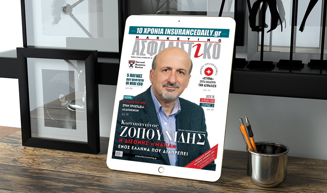 16+1 χρήσιμα θέματα για την ασφαλιστική αγορά στο ΑM Ιουλίου – Αυγούστου!