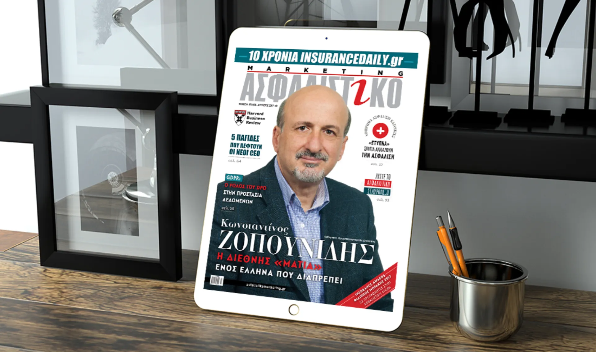 16+1 χρήσιμα θέματα για την ασφαλιστική αγορά στο ΑM Ιουλίου – Αυγούστου!