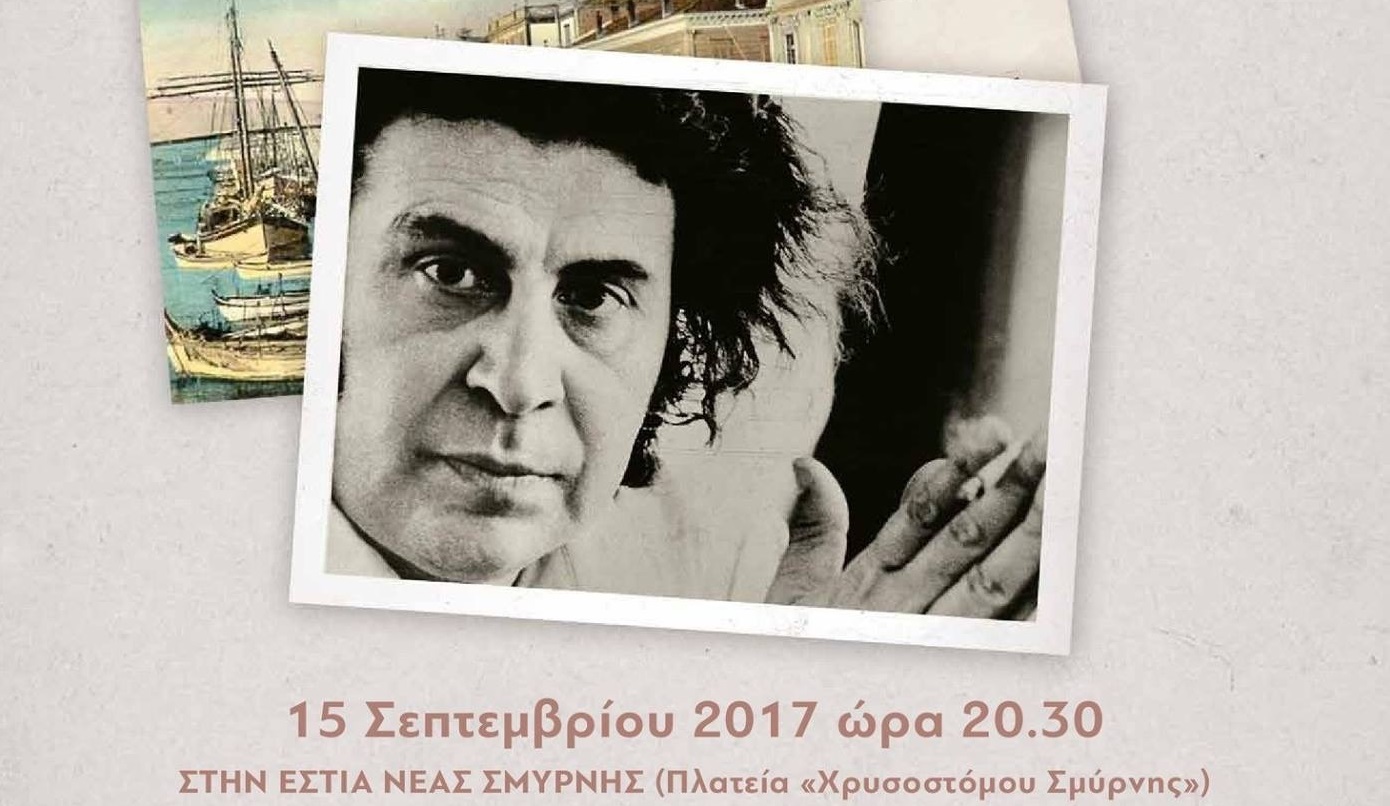 Η ΙΝΤERAMERICAN με την Ορχήστρα «Μίκης Θεοδωράκης» σε συναυλία μνήμης για τη Μικρά Ασία