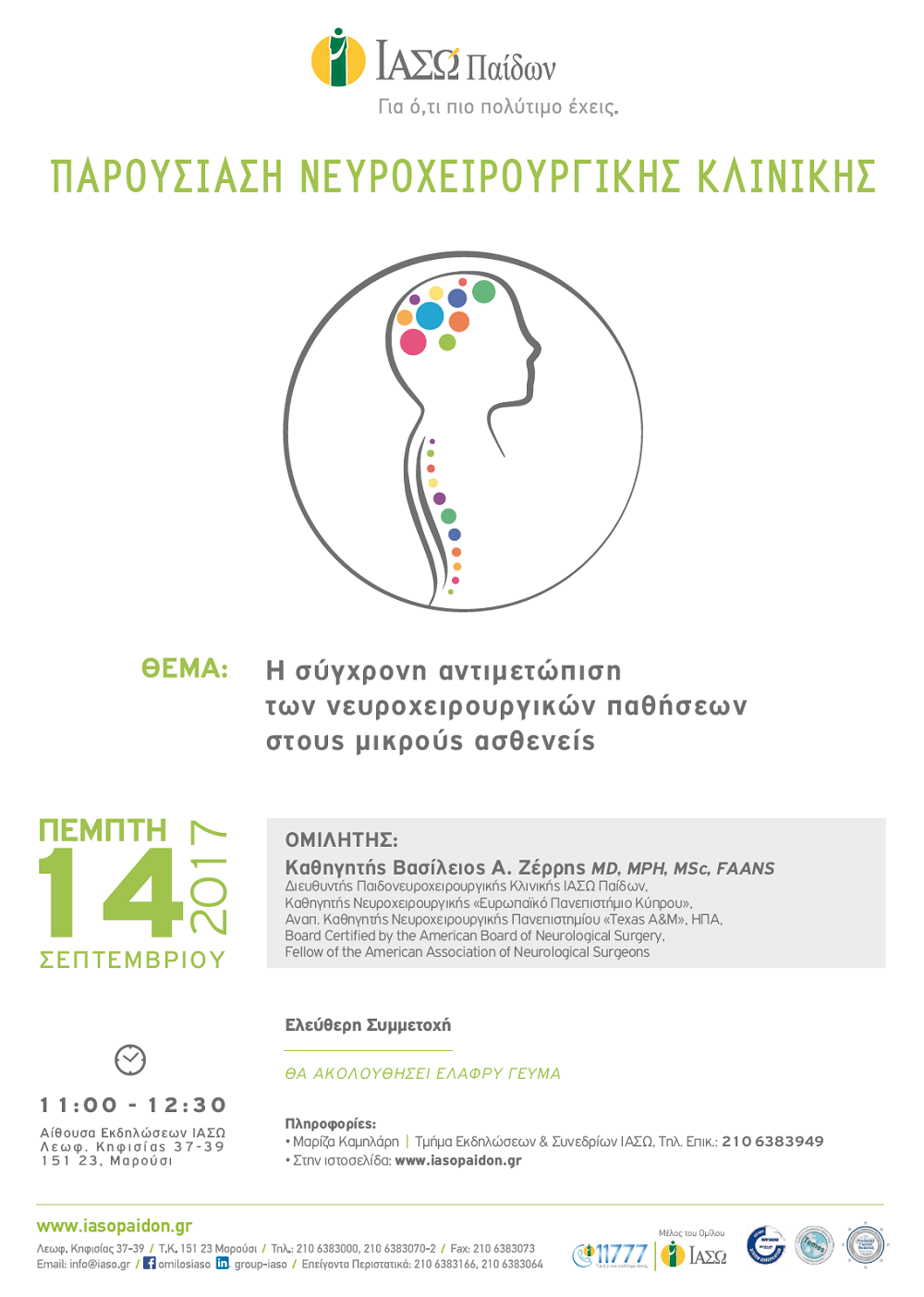 ΙΑΣΩ ΠΑΙΔΩΝ