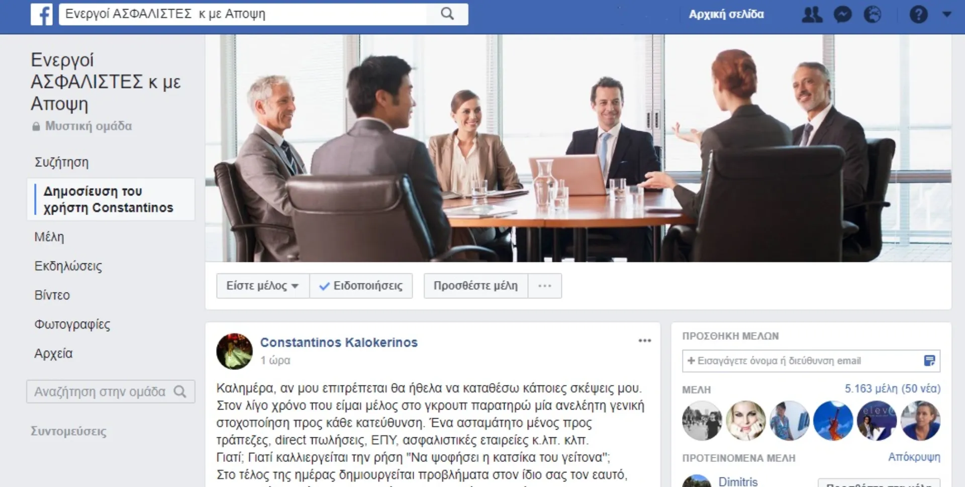 Μία ενδιαφέρουσα άποψη στους “ενεργούς ασφαλιστές”