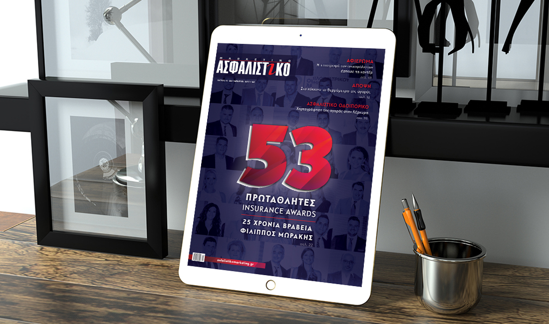 Δείτε τι θα διαβάσετε στο Ασφαλιστικό Marketing Σεπτεμβρίου