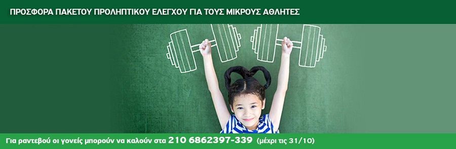 Παιδιατρικό Κέντρο Αθηνών