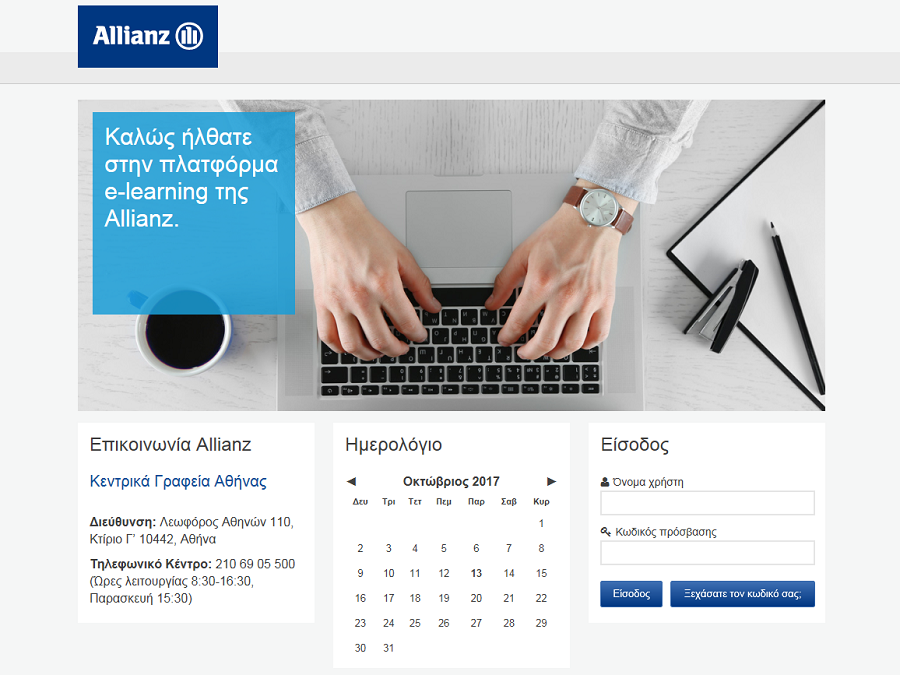 Allianz Ελλάδος: Νέα πλατφόρμα e-learning