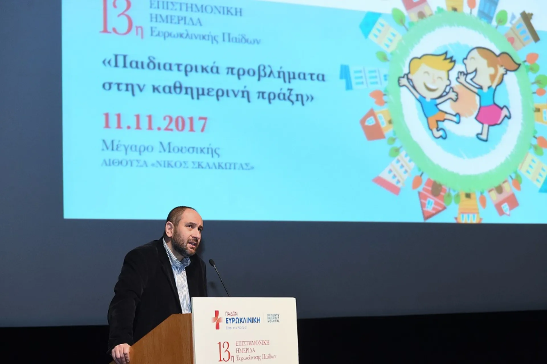 Ευρωκλινική Παίδων: 15 χρόνια πορείας με μια επετειακή επιστημονική ημερίδα