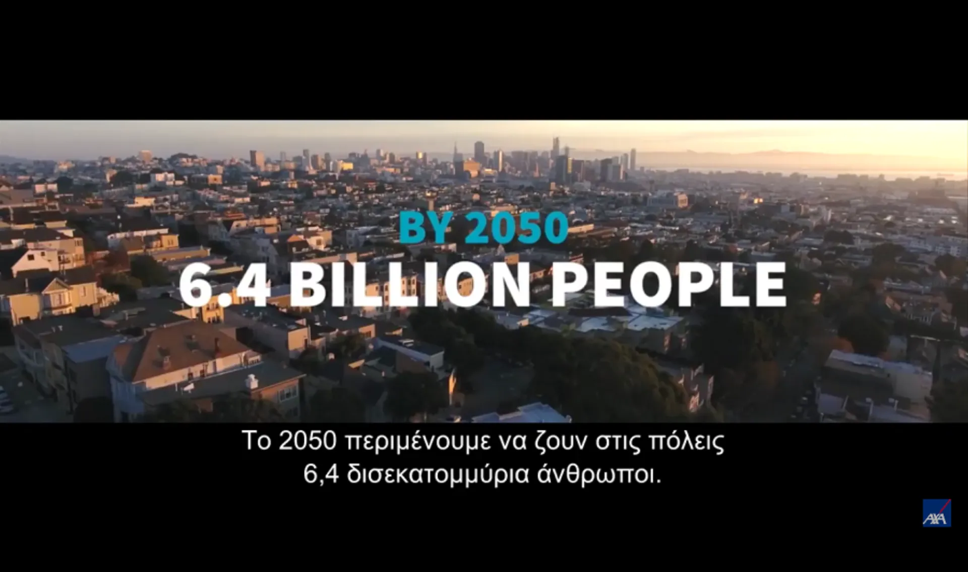 Η ΑΧΑ στηρίζει την έρευνα για τη δημιουργία ανθεκτικών πόλεων