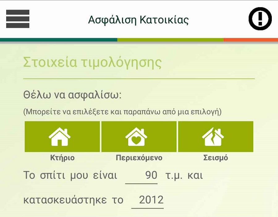 Groupama: Εμπλουτίζεται η εφαρμογή Groupama NOW