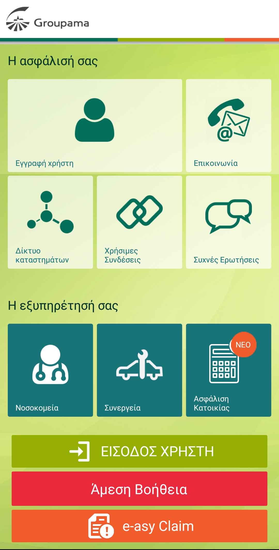 Groupama Ασφαλιστική