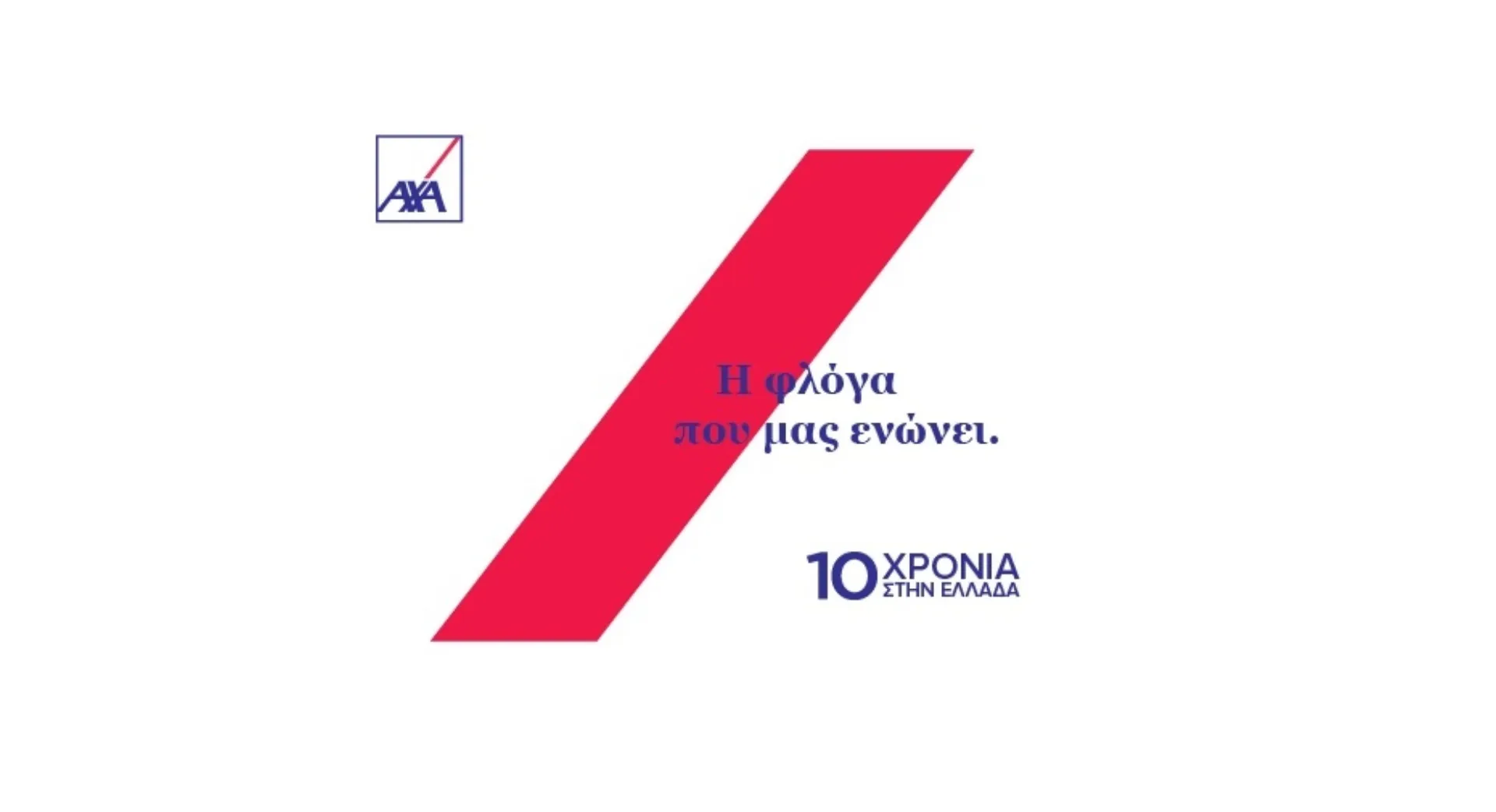 ΑΧΑ “We Care for You”: Ακούει τους ανθρώπους της