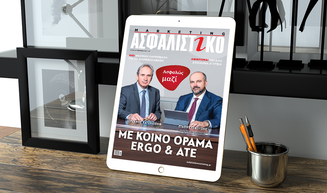 Ο Σ. Τσαούσης και ο Ι. Χατζηιωσήφ στο Ασφαλιστικό Marketing Νοεμβρίου