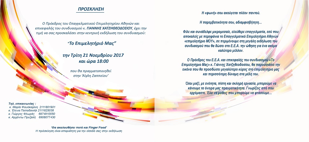 «Το Επιμελητήριο μας»