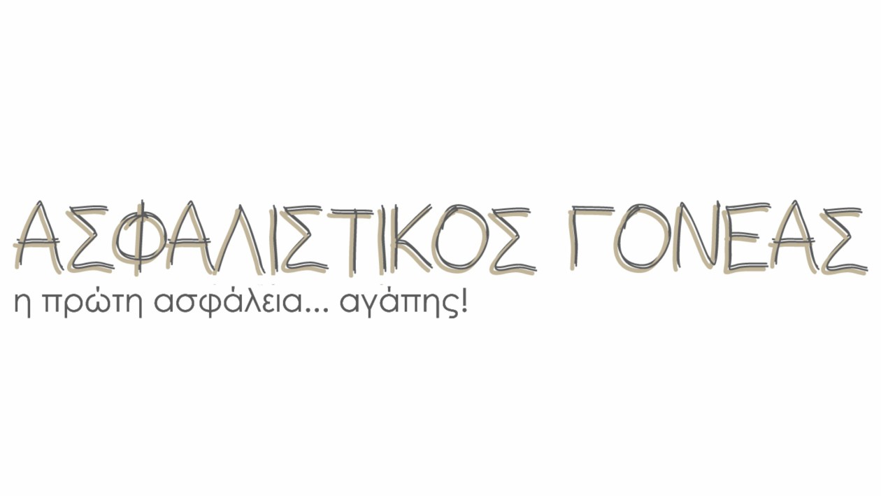 Επιστροφή ασφαλίστρων από τον Ασφαλιστικό Γονέα και για το 2017