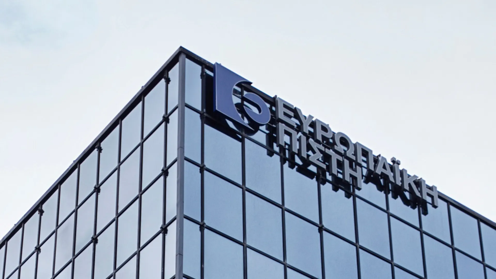 Ευρωπαϊκή Πίστη: Ξεχωρίζει ως κοινωνικά υπεύθυνος Οργανισμός και Εργοδότης