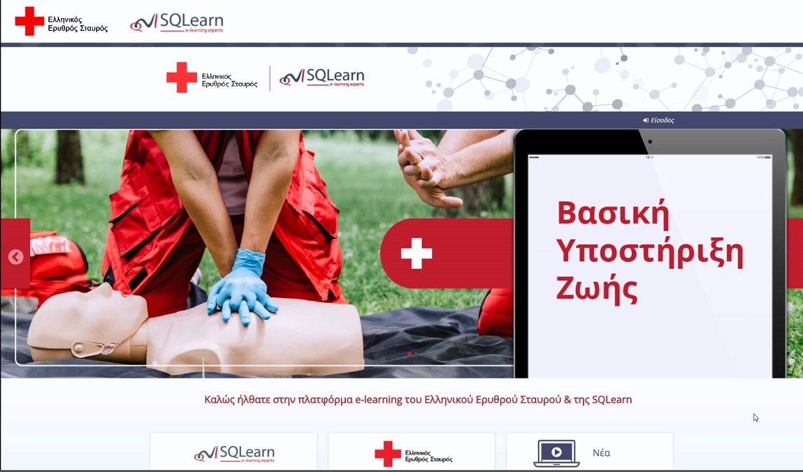 H SQLearn συμπράττει με τον Ελληνικό Ερυθρό Σταυρό για τη «Βασική Υποστήριξη Ζωής»