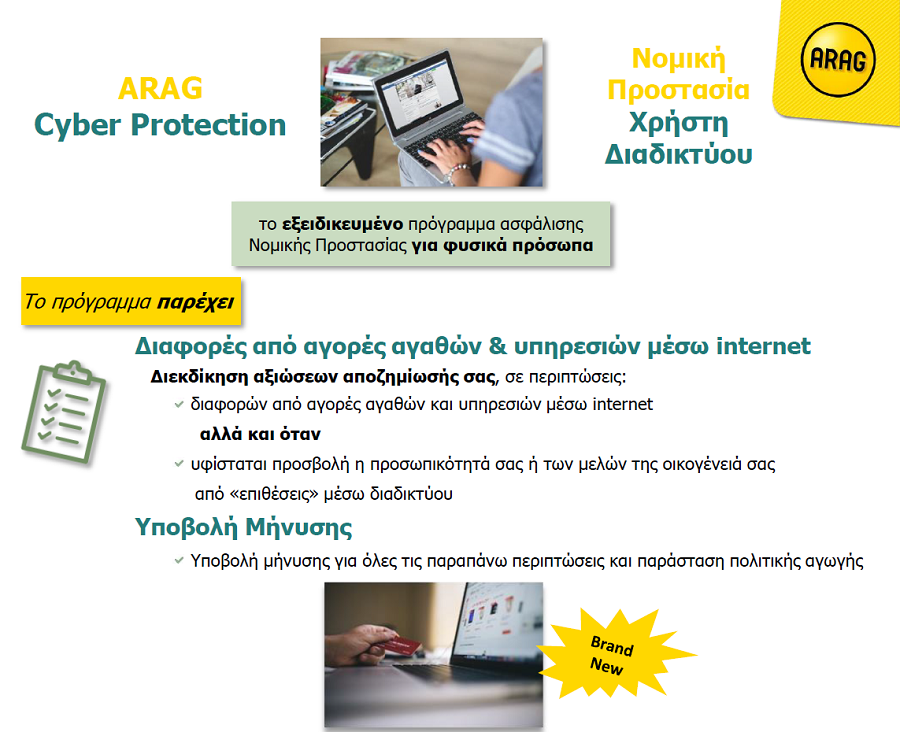 ARAG Cyber Protection: Νέο πρόγραμμα ασφάλισης