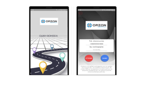Νέα εφαρμογή για smartphones από την Ορίζων Ασφαλιστική