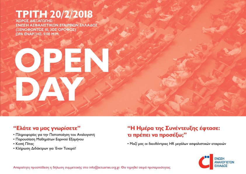 ΕΑΕ: «Ελάτε να μας γνωρίσετε»