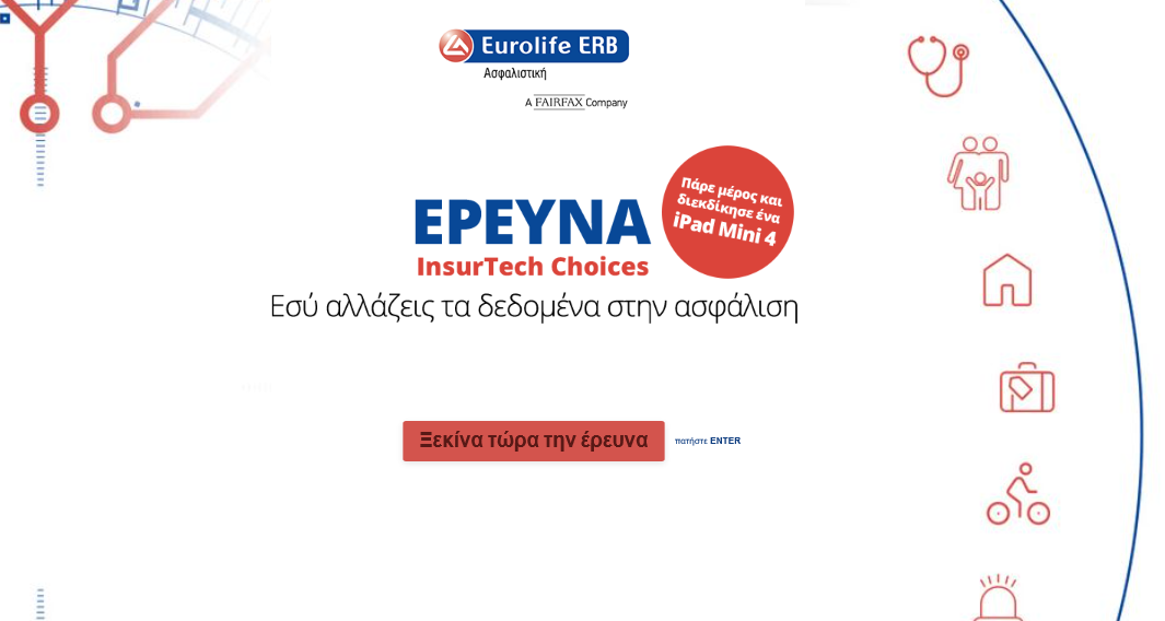 Eurolife ERB: Άλλαξε τα δεδομένα και διεκδίκησε ένα iPad Mini 4