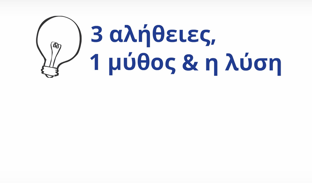Χωρίς ασφάλιση, το σπίτι μας δεν μας ανήκει